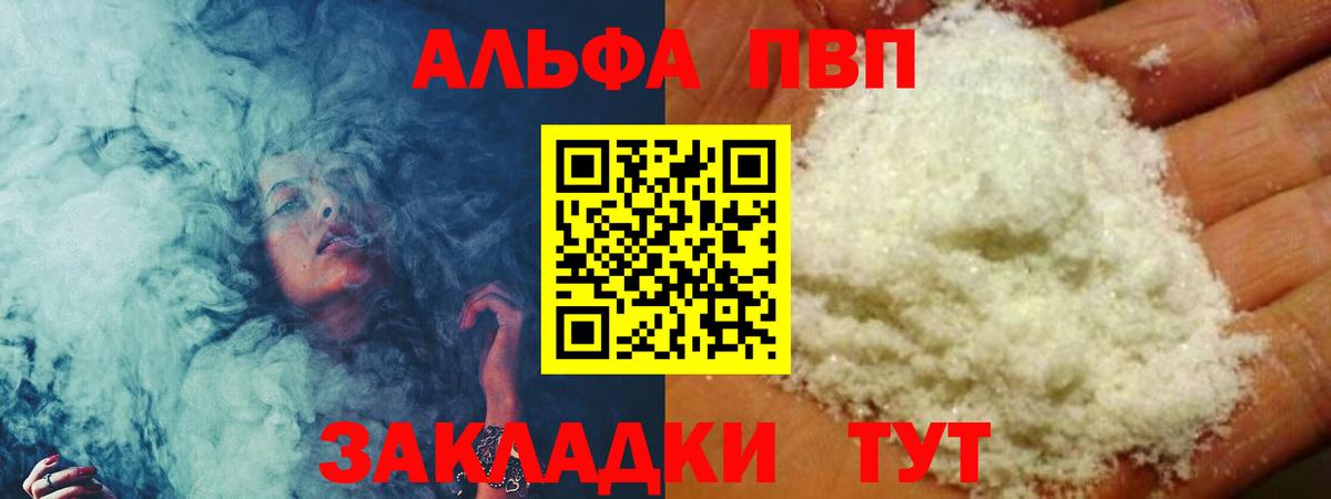 Alpha PVP СК КРИС  Вход с VPN  А ПВП Crystall  A PVP СК  Гурьевск 