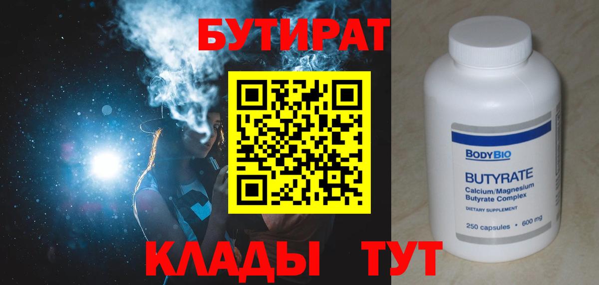 БУТИРАТ 99%  Вход с VPN  Бутират  Гурьевск 