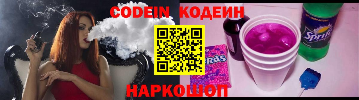 Гурьевск  Codein Purple Drank  Вход с VPN  Кодеиновый сироп Lean Purple Drank 