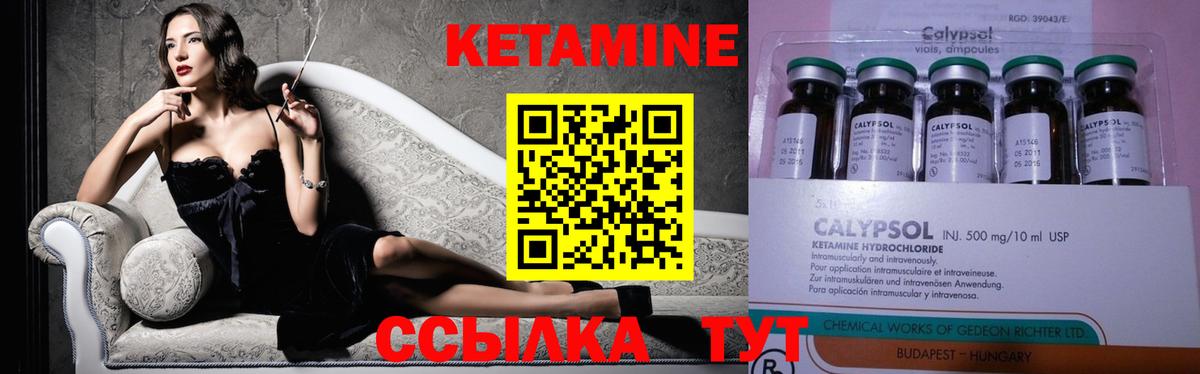 КЕТАМИН ketamine Гурьевск