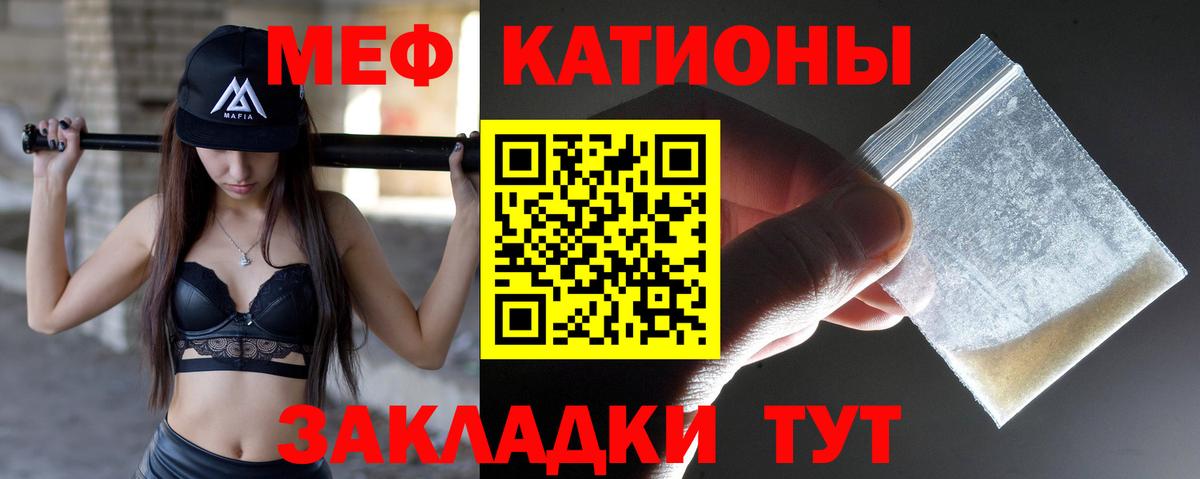 Меф мяу мяу Гурьевск