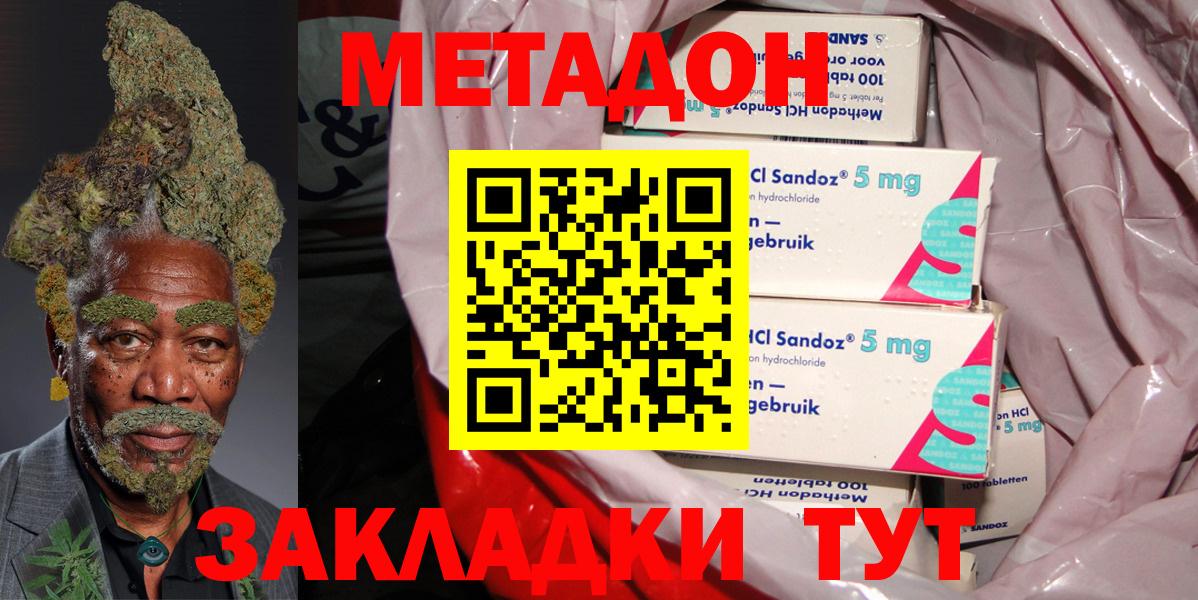 МЕТАДОН methadone  МЕТАДОН кристалл  Гурьевск  Вход с VPN 