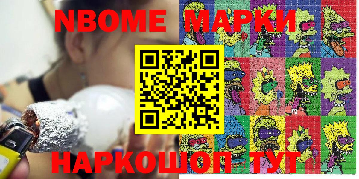 Марки N-bome 1500мкг Гурьевск