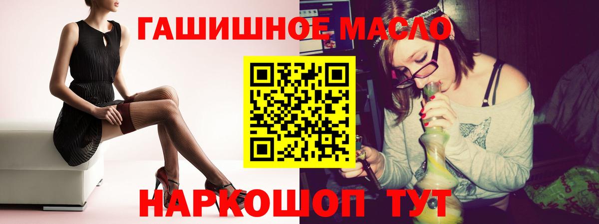 Гурьевск  закладка  Дистиллят ТГК вейп с тгк  Вход с VPN  Дистиллят ТГК гашишное масло 